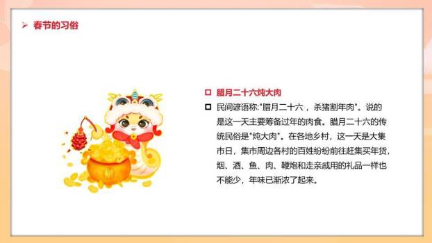 Q版蛇形数字幼儿园春节课件2