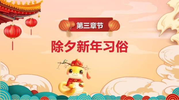 Q版蛇形数字幼儿园春节课件5