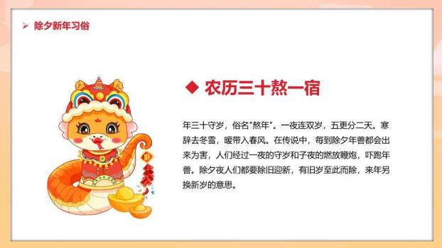 Q版蛇形数字幼儿园春节课件6