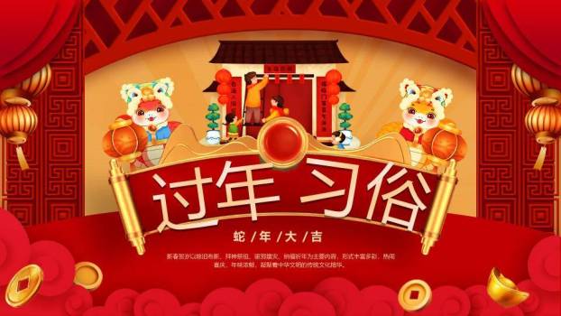 卷轴标题舞狮娃娃春节习俗PPT0