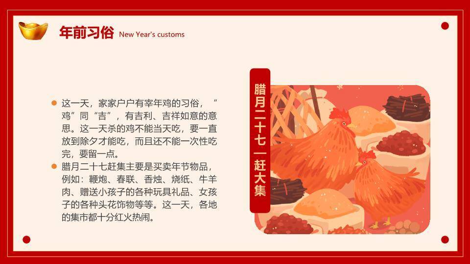 卷轴标题舞狮娃娃春节习俗PPT2