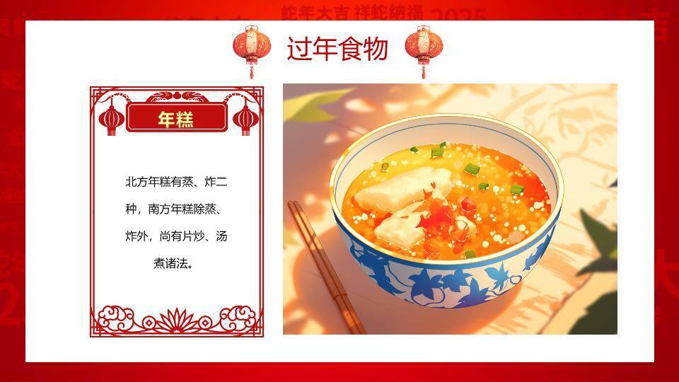 立体烫金过年啦春节庆祝PPT8