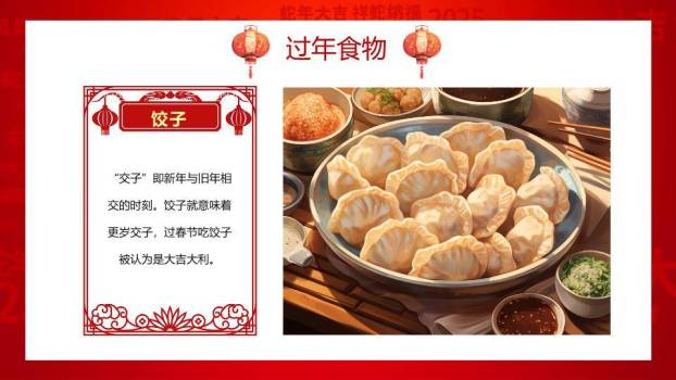 立体烫金过年啦春节庆祝PPT9