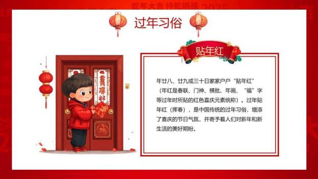 立体烫金过年啦春节庆祝PPT2