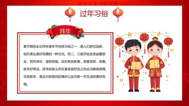 立体烫金过年啦春节庆祝PPT6