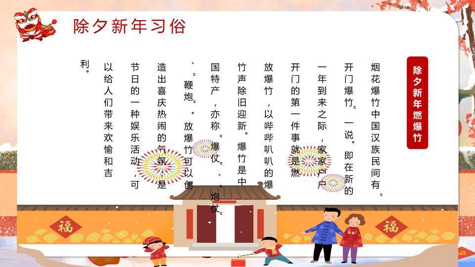 家庭除尘迎新春节习俗教学PPT8