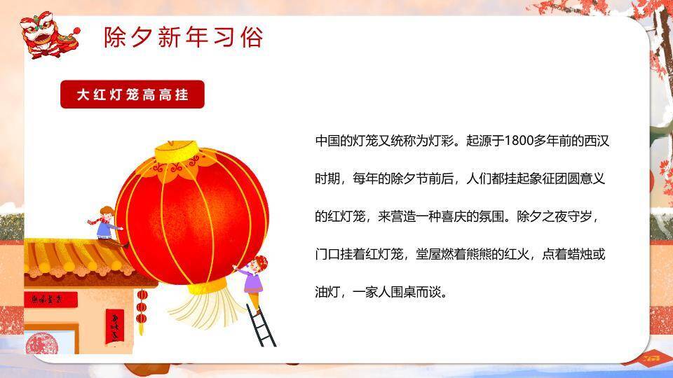 家庭除尘迎新春节习俗教学PPT9