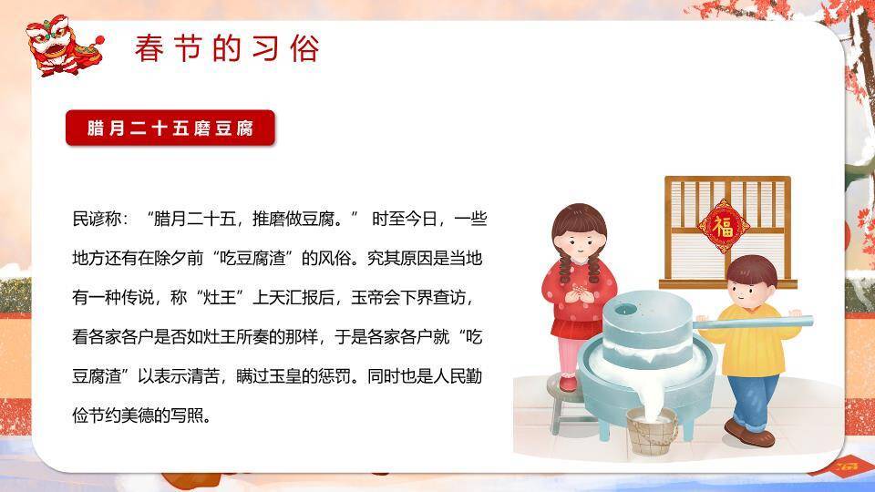 家庭除尘迎新春节习俗教学PPT1