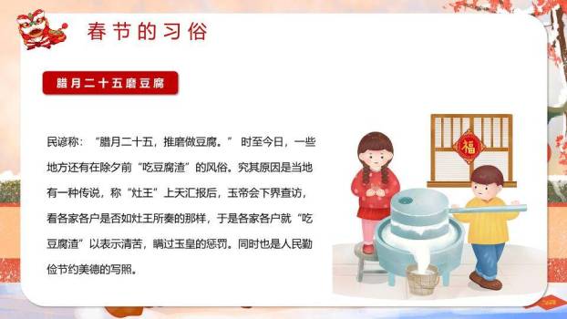 家庭除尘迎新春节习俗教学PPT1