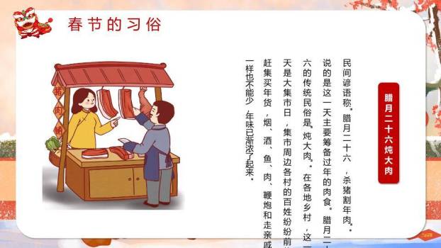 家庭除尘迎新春节习俗教学PPT2