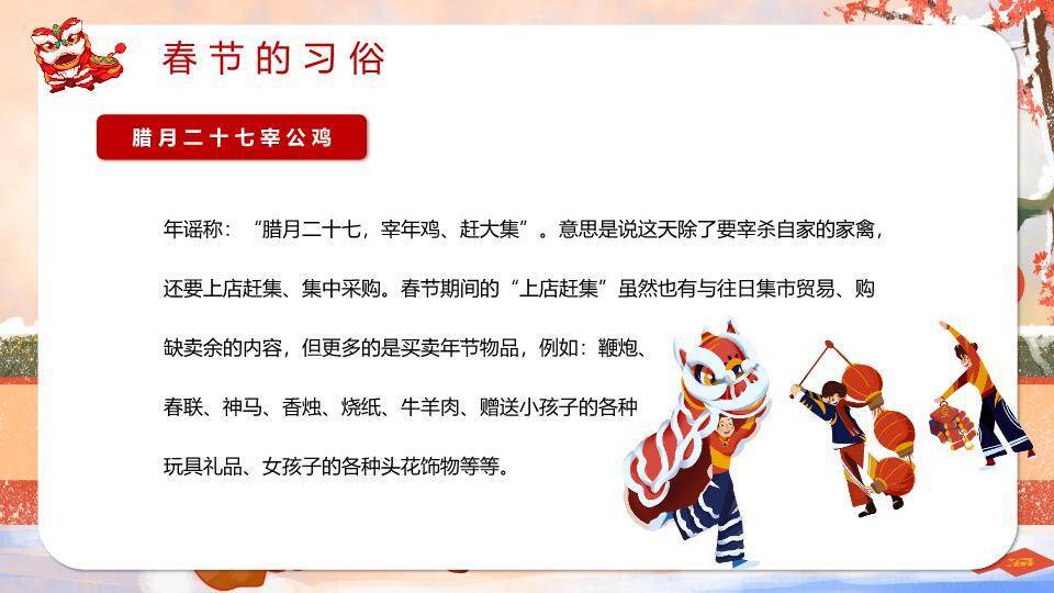 家庭除尘迎新春节习俗教学PPT3