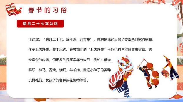 家庭除尘迎新春节习俗教学PPT3