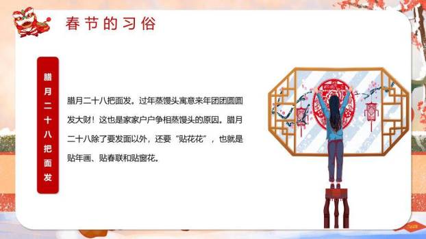 家庭除尘迎新春节习俗教学PPT4