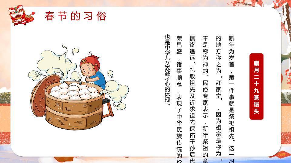 家庭除尘迎新春节习俗教学PPT5