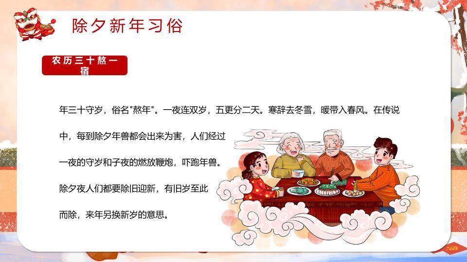 家庭除尘迎新春节习俗教学PPT7