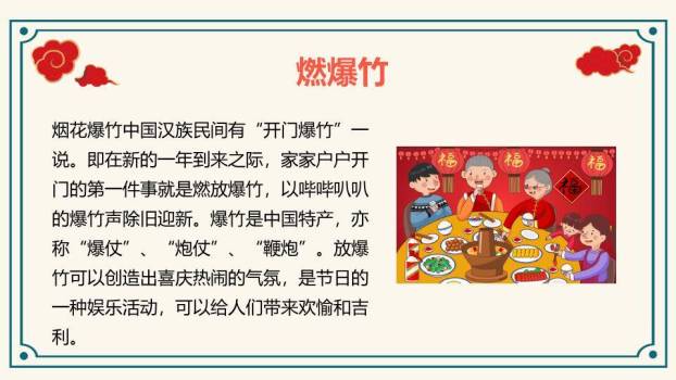 腊八粥儿童围坐春节活动PPT8