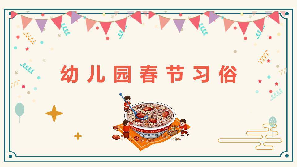 腊八粥儿童围坐春节活动PPT0