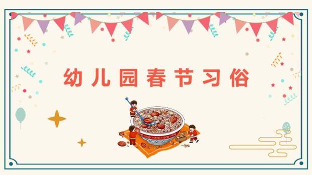 腊八粥儿童围坐春节活动PPT0