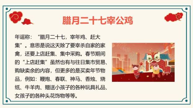 腊八粥儿童围坐春节活动PPT3