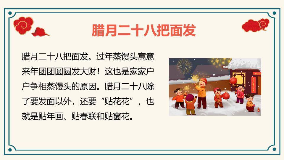 腊八粥儿童围坐春节活动PPT4