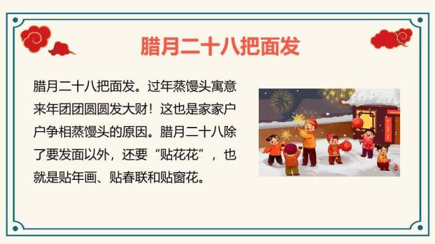 腊八粥儿童围坐春节活动PPT4