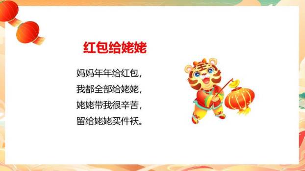 童趣舞狮游园会春节童谣PPT8