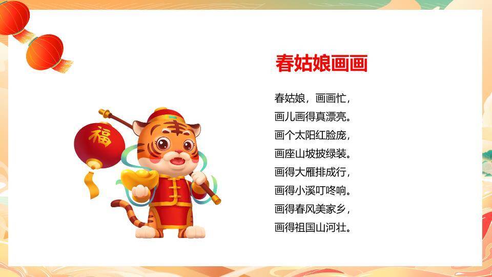 童趣舞狮游园会春节童谣PPT9