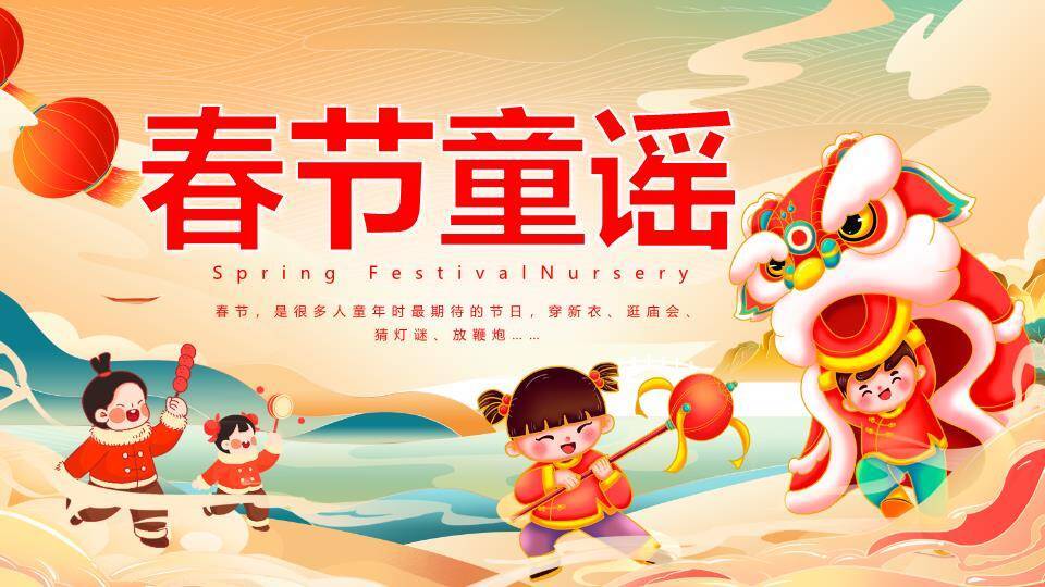 童趣舞狮游园会春节童谣PPT0