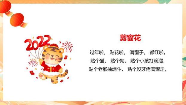 童趣舞狮游园会春节童谣PPT1