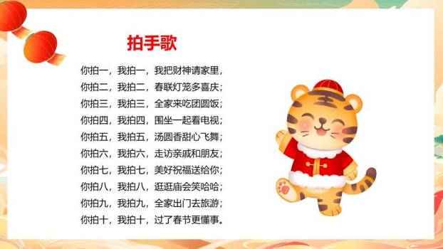 童趣舞狮游园会春节童谣PPT2