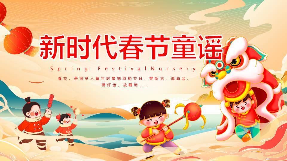 童趣舞狮游园会春节童谣PPT4