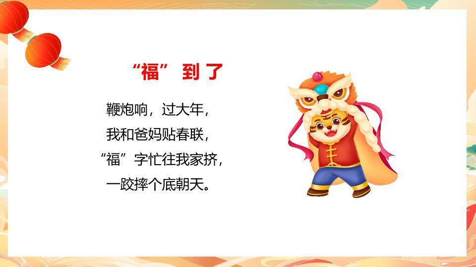 童趣舞狮游园会春节童谣PPT5