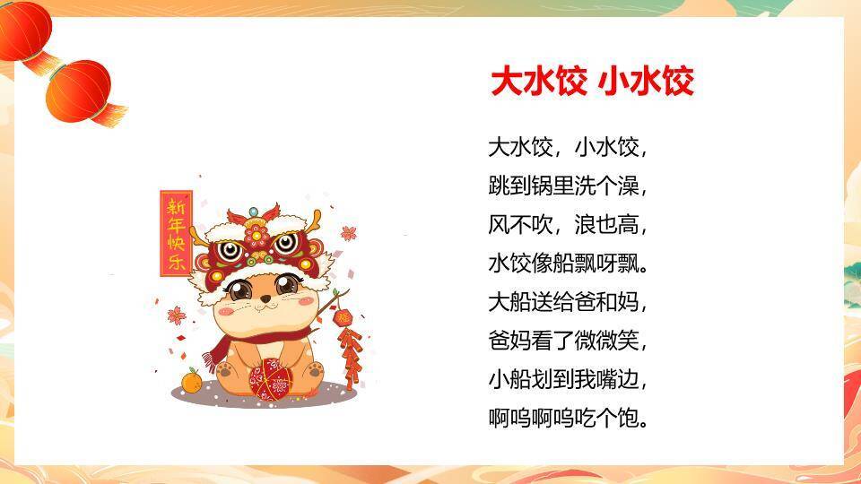 童趣舞狮游园会春节童谣PPT6