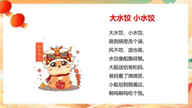 童趣舞狮游园会春节童谣PPT6