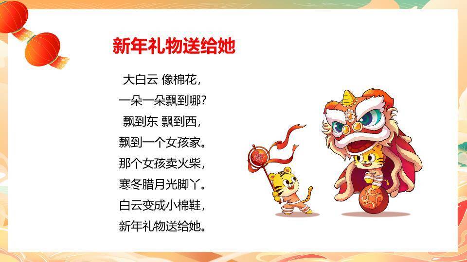 童趣舞狮游园会春节童谣PPT7