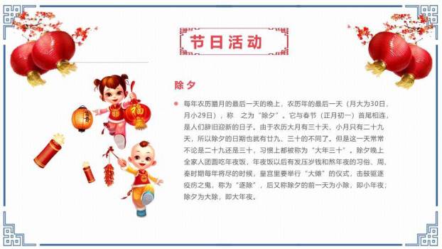 四角灯笼梅花春节习俗科普PPT8