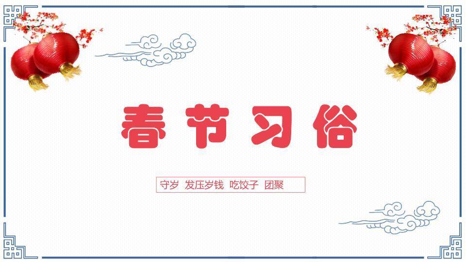 四角灯笼梅花春节习俗科普PPT0