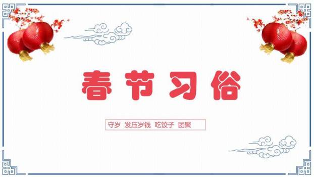 四角灯笼梅花春节习俗科普PPT0