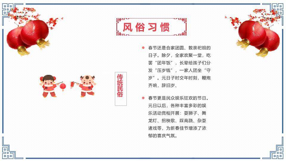 四角灯笼梅花春节习俗科普PPT2