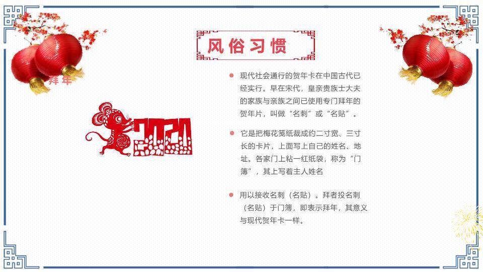 四角灯笼梅花春节习俗科普PPT3