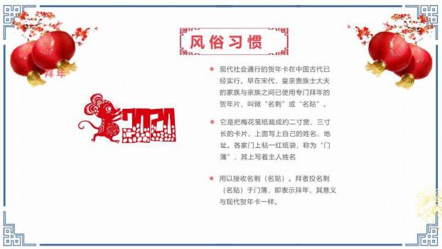 四角灯笼梅花春节习俗科普PPT3