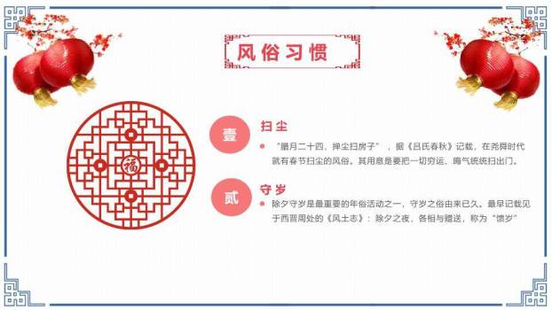四角灯笼梅花春节习俗科普PPT4