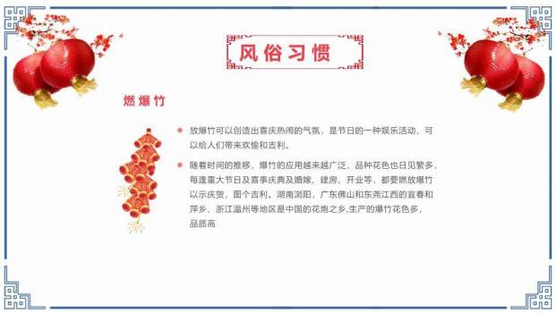 四角灯笼梅花春节习俗科普PPT5