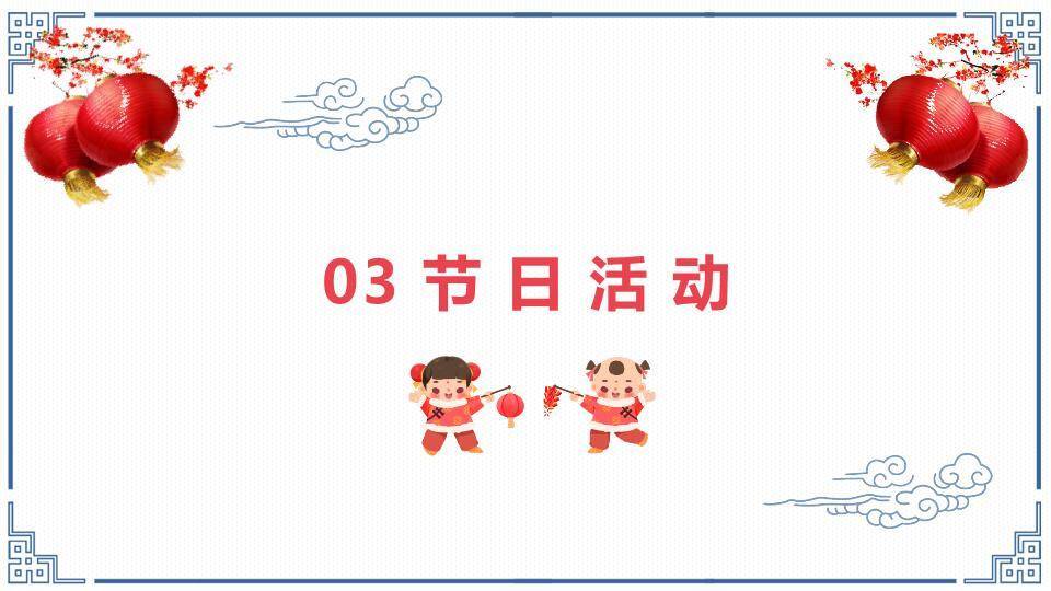 四角灯笼梅花春节习俗科普PPT6