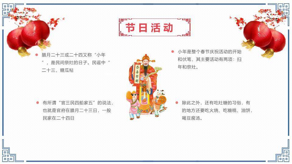 四角灯笼梅花春节习俗科普PPT7