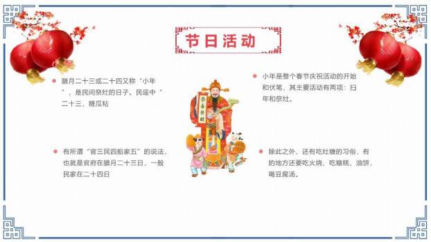 四角灯笼梅花春节习俗科普PPT7