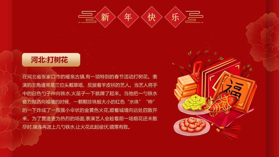 剪纸灯笼光斑南北方春节习俗PPT9