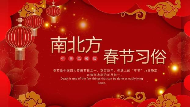 剪纸灯笼光斑南北方春节习俗PPT0