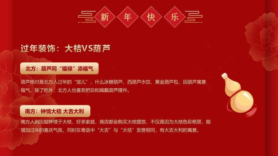 剪纸灯笼光斑南北方春节习俗PPT4