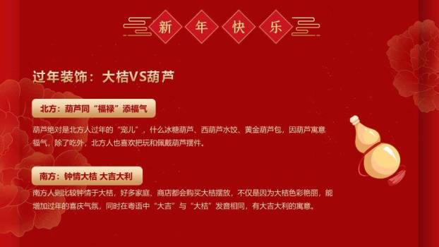 剪纸灯笼光斑南北方春节习俗PPT4